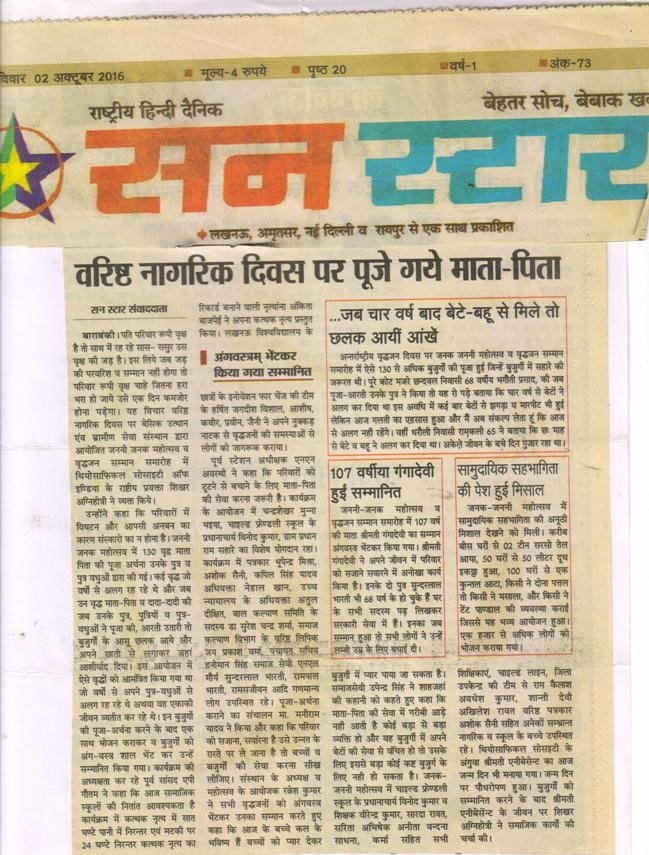 Press coverage of Basic Utthan Evam Gramin Sewa Sansthan — newspaper clipping 9