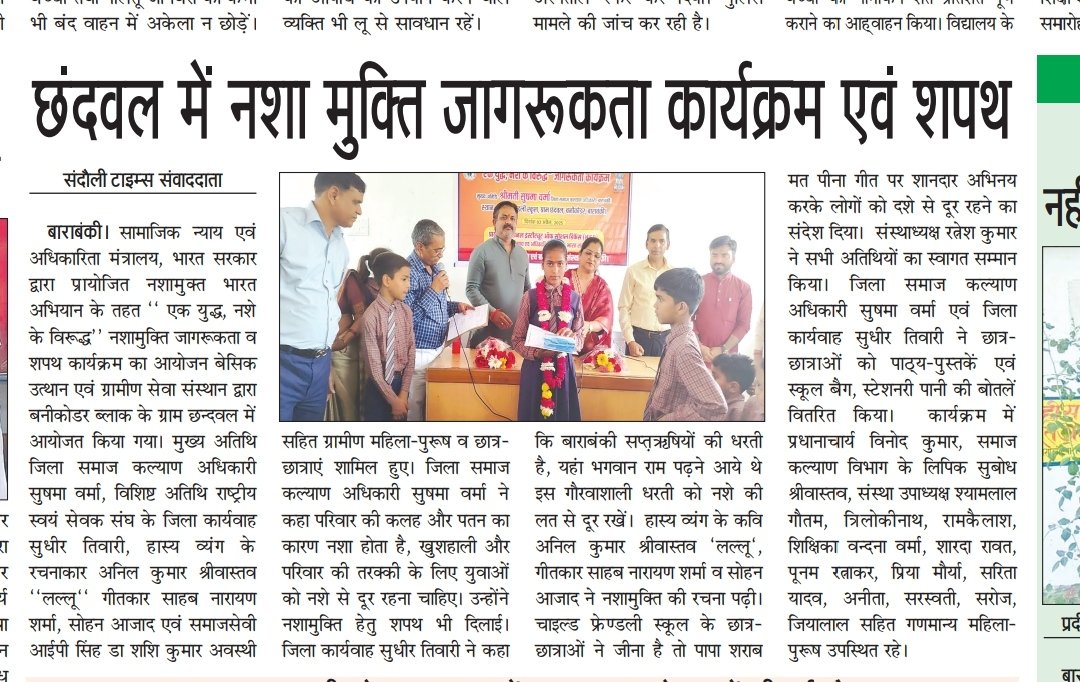 Press coverage of Basic Utthan Evam Gramin Sewa Sansthan — newspaper clipping 21