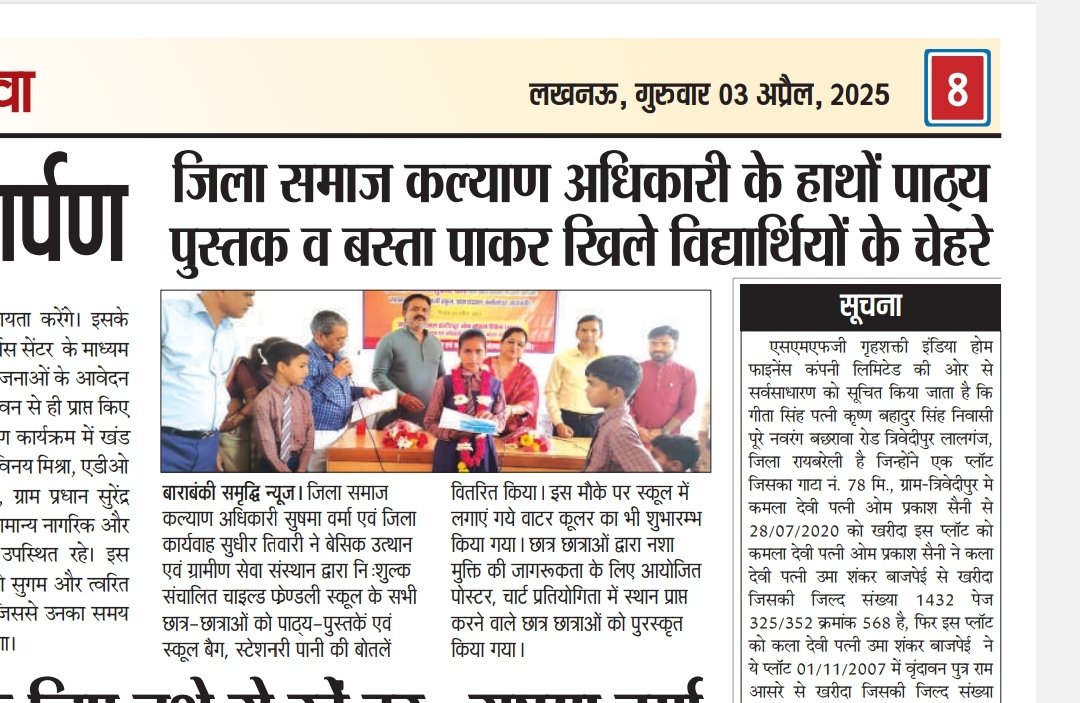 Press coverage of Basic Utthan Evam Gramin Sewa Sansthan — newspaper clipping 22