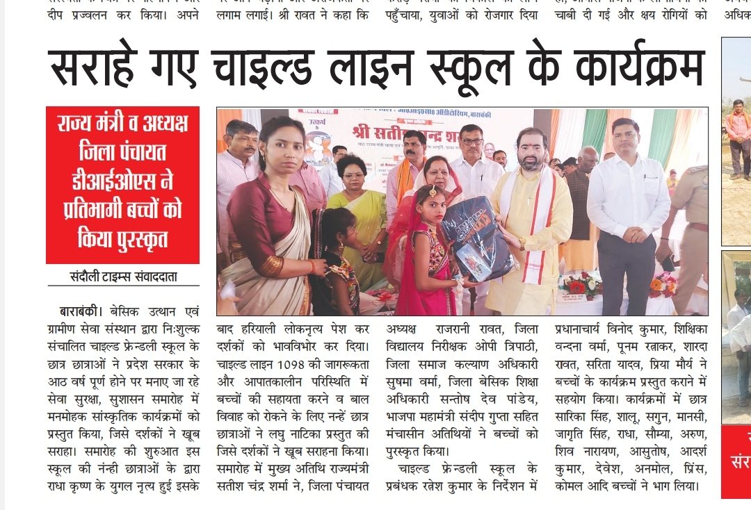 Press coverage of Basic Utthan Evam Gramin Sewa Sansthan — newspaper clipping 25
