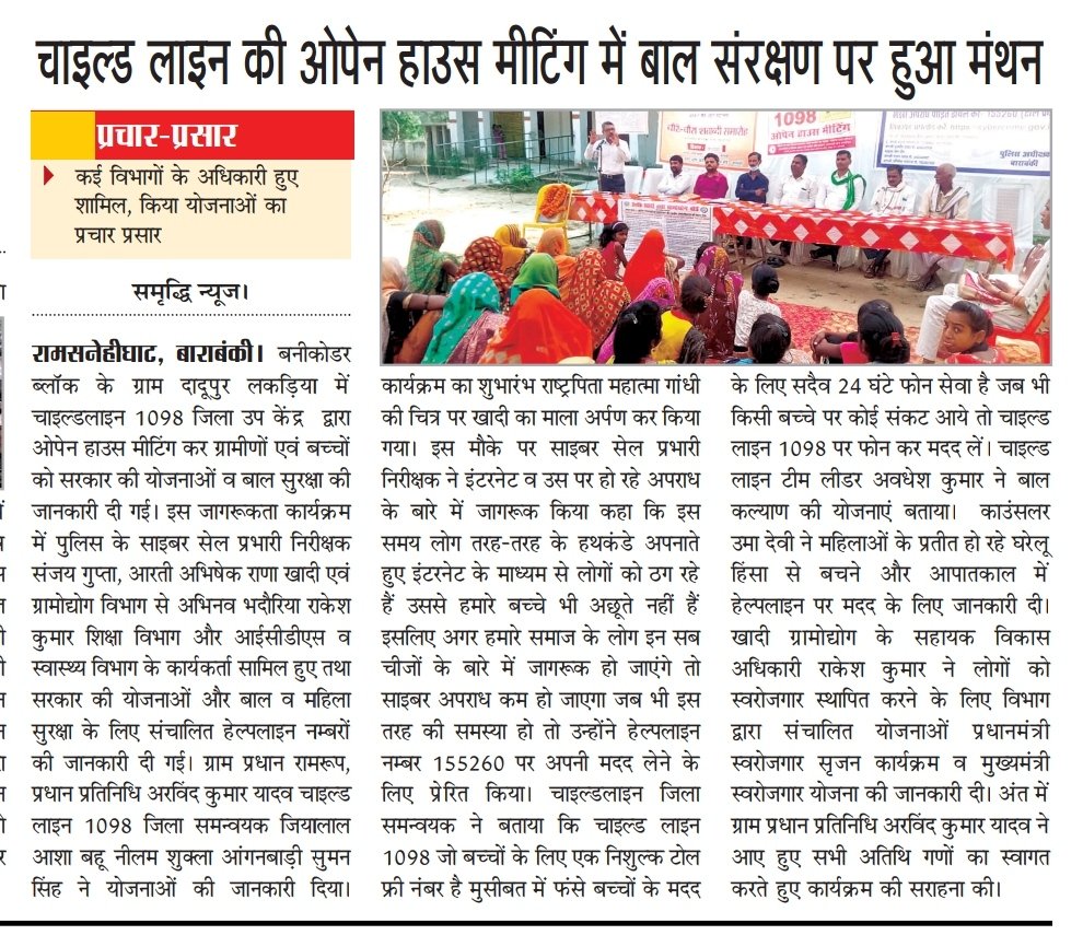 Press coverage of Basic Utthan Evam Gramin Sewa Sansthan — newspaper clipping 32