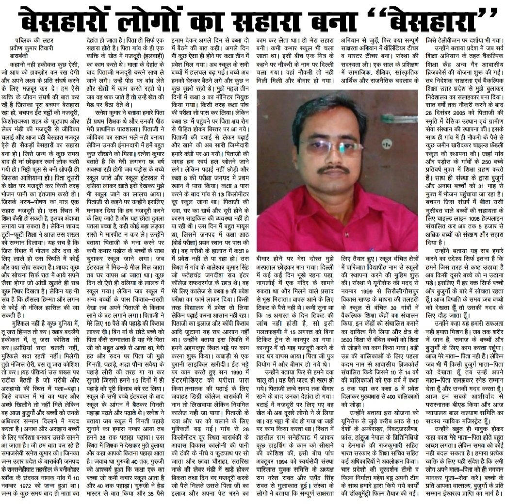 Press coverage of Basic Utthan Evam Gramin Sewa Sansthan — newspaper clipping 36