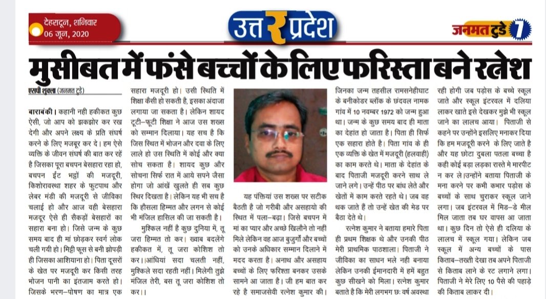 Press coverage of Basic Utthan Evam Gramin Sewa Sansthan — newspaper clipping 37
