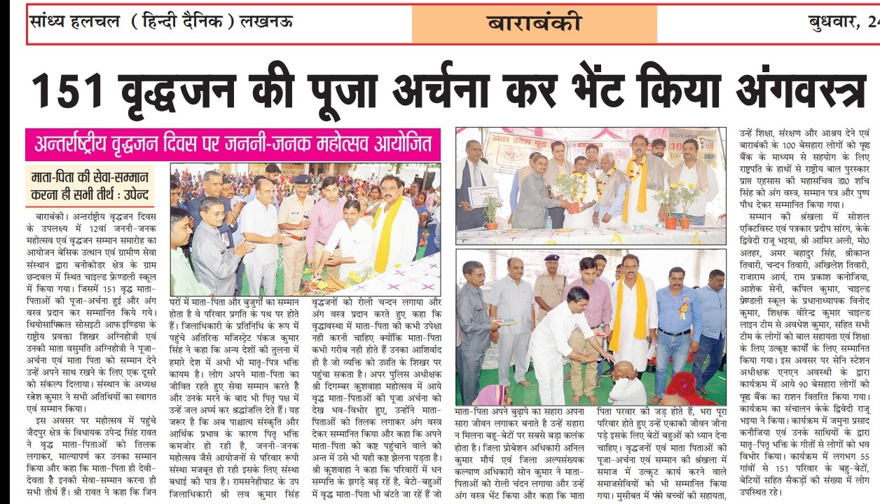 Press coverage of Basic Utthan Evam Gramin Sewa Sansthan — newspaper clipping 49