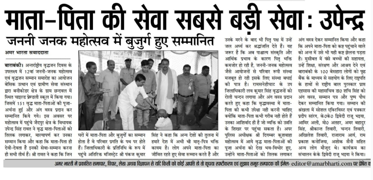 Press coverage of Basic Utthan Evam Gramin Sewa Sansthan — newspaper clipping 54