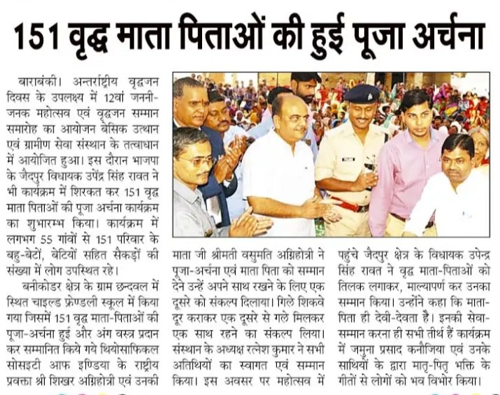 Press coverage of Basic Utthan Evam Gramin Sewa Sansthan — newspaper clipping 55