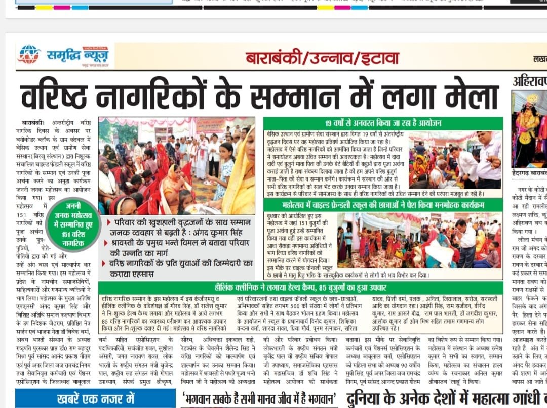 Press coverage of Basic Utthan Evam Gramin Sewa Sansthan — newspaper clipping 58