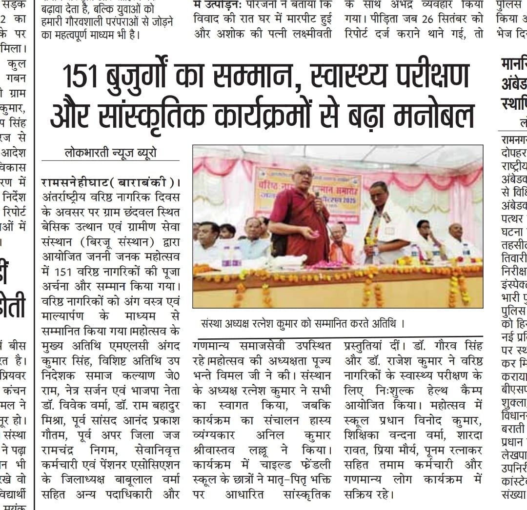 Press coverage of Basic Utthan Evam Gramin Sewa Sansthan — newspaper clipping 59