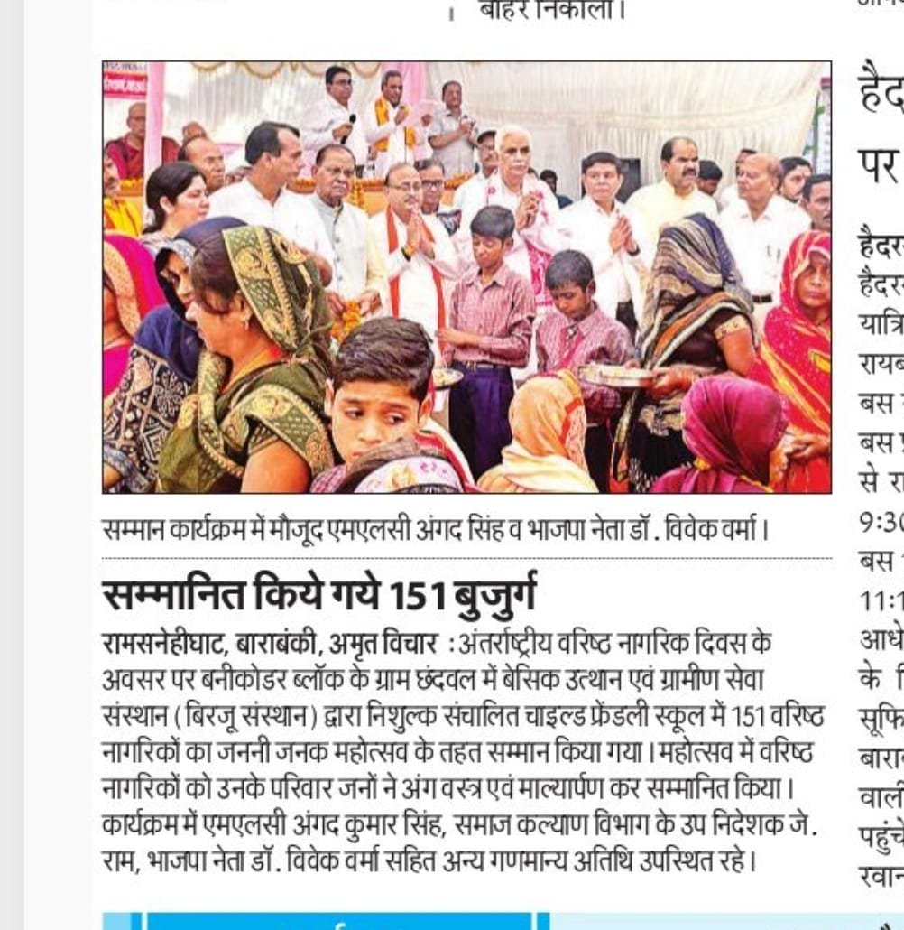 Press coverage of Basic Utthan Evam Gramin Sewa Sansthan — newspaper clipping 60